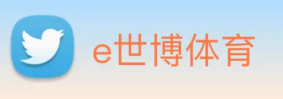 e世博体育 logo
